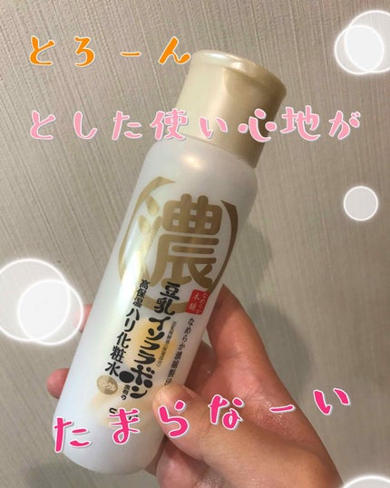 化粧水 NA/なめらか本舗/化粧水を使ったクチコミ(1枚目)