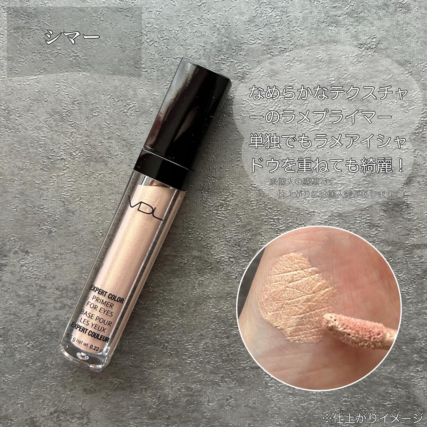 エクスパート カラー プライマー フォー アイズ/VDL/化粧下地を使ったクチコミ（3枚目）
