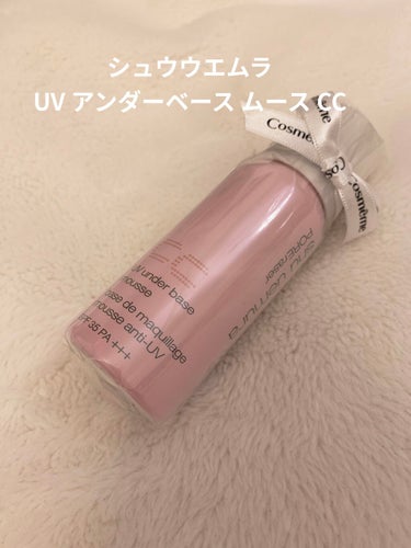 UV アンダーベース ムース CC/shu uemura/化粧下地を使ったクチコミ（1枚目）