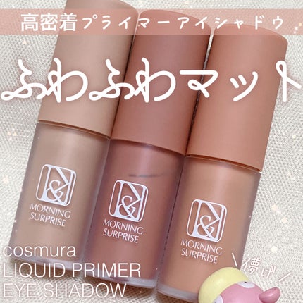 リキッドプライマーアイシャドウ/cos:mura/リキッドアイシャドウを使ったクチコミ(1枚目)