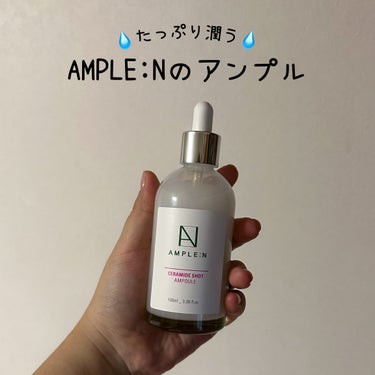 セラミドショット美容液/AMPLE:N/美容液を使ったクチコミ（1枚目）