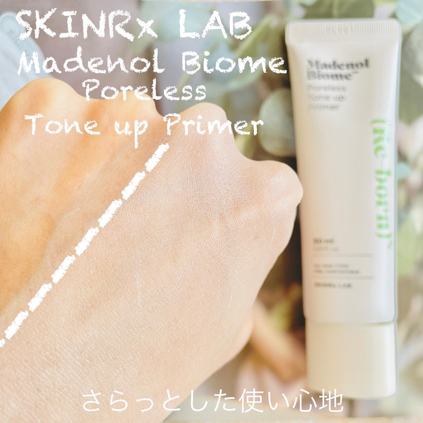 マデノルバイオームポアレストーンアッププライマー/SKINRx LAB/化粧下地を使ったクチコミ（3枚目）