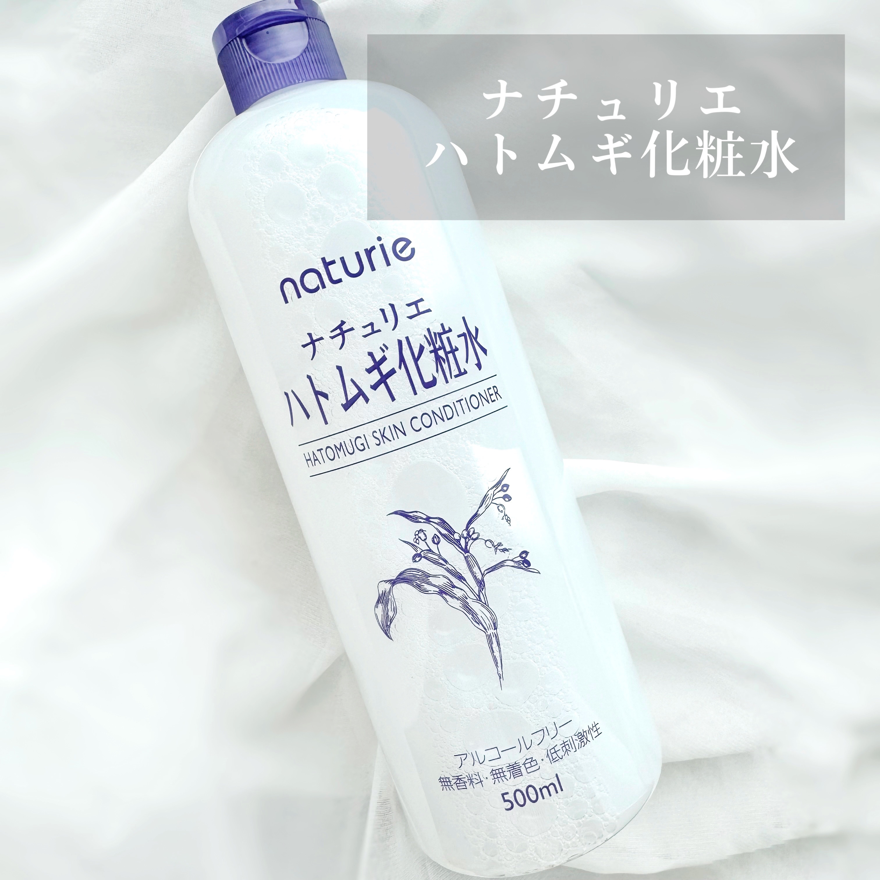 ハトムギ化粧水(ナチュリエ スキンコンディショナー R )/ナチュリエ/化粧水を使ったクチコミ（1枚目）