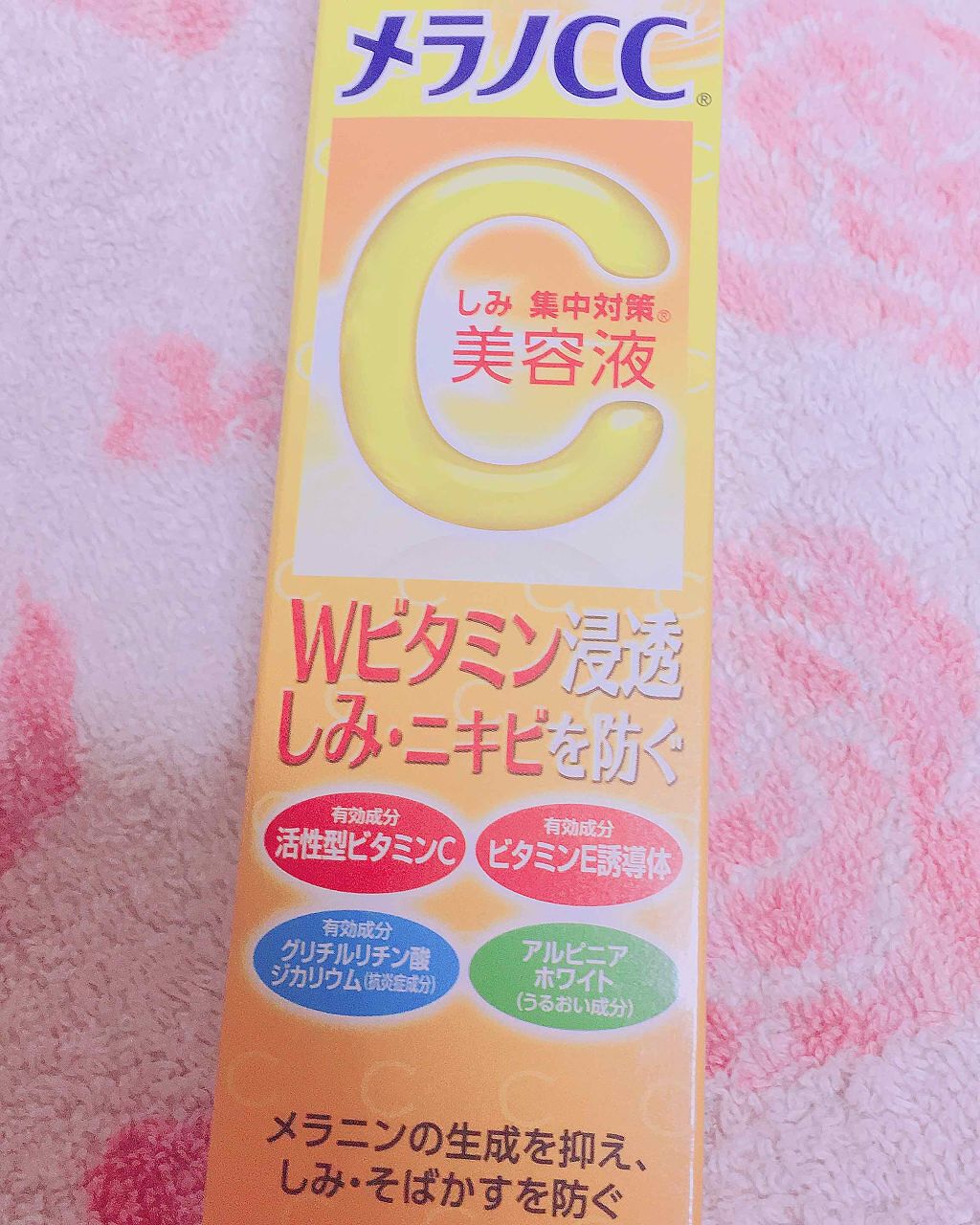 薬用 しみ 集中対策 美容液/メラノCC/美容液を使ったクチコミ(1枚目)