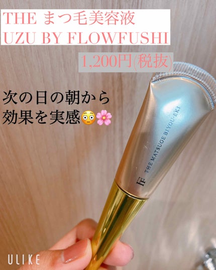 THE まつ毛美容液/UZU BY FLOWFUSHI/まつげ美容液を使ったクチコミ(1枚目)