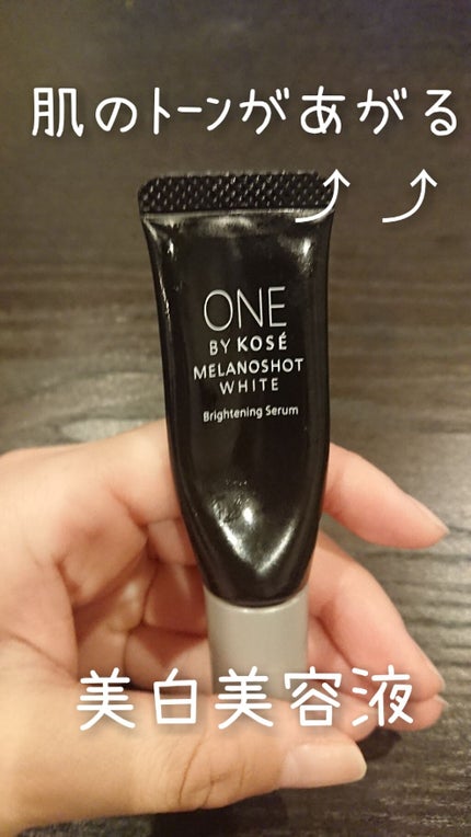 メラノショット ホワイト D/ONE BY KOSE/美容液を使ったクチコミ(1枚目)