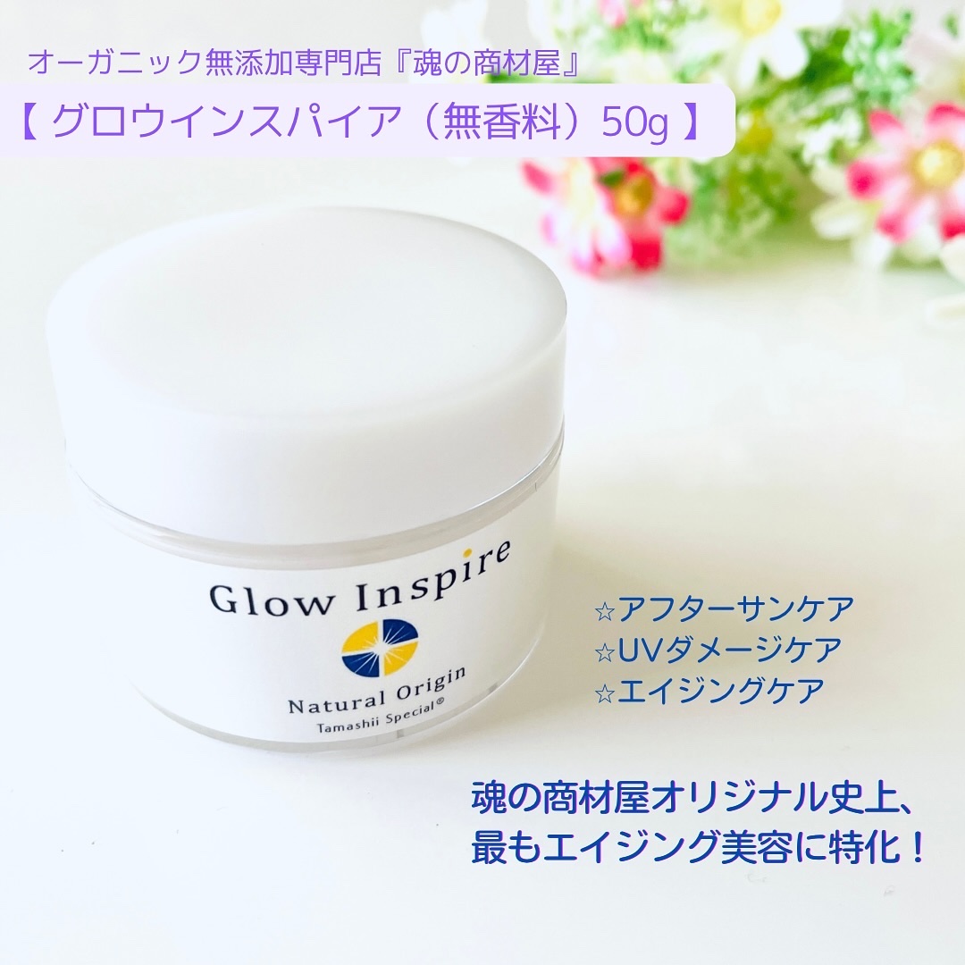 グロウインスパイア（無香料）/魂の商材屋/フェイスクリームを使ったクチコミ（1枚目）