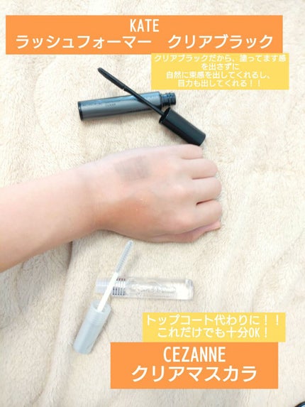 クリア マスカラR/CEZANNE/マスカラ下地を使ったクチコミ(6枚目)