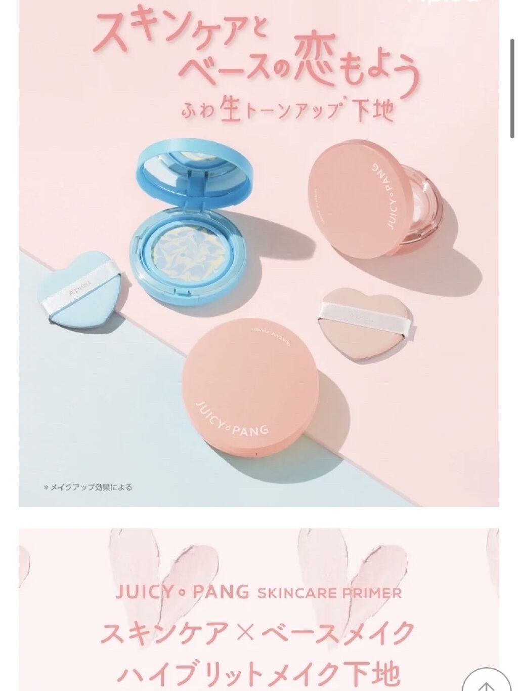 ジューシーパン スキンケアプライマー/A’pieu/化粧下地を使ったクチコミ（3枚目）