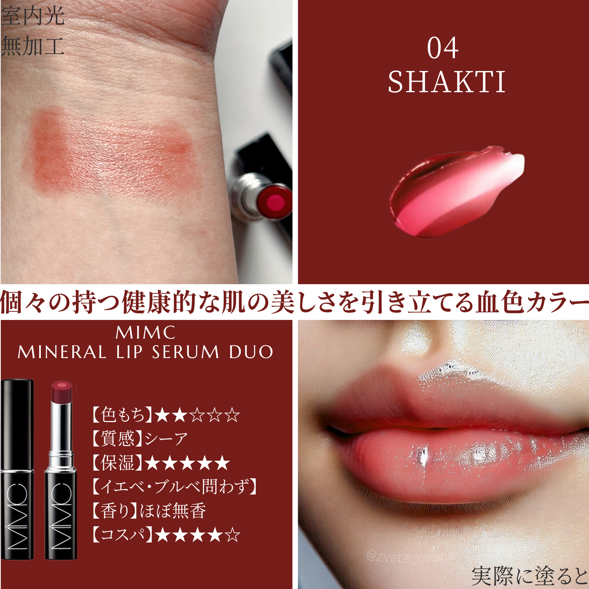 ミネラルリップセラムデュオ｜MiMCの口コミ - 【オーガニックリップ