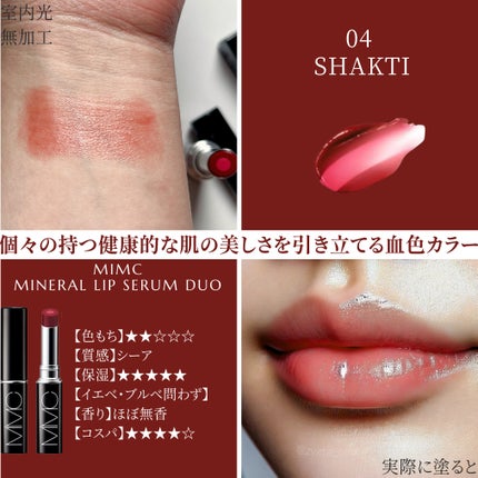 ミネラルリップセラムデュオ/MiMC/口紅を使ったクチコミ(1枚目)
