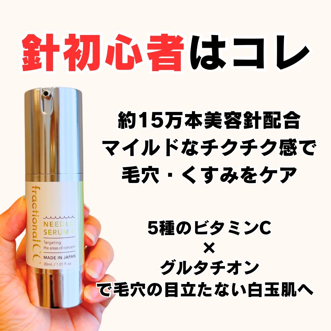 fractionalCC ニードルセラムC/fractionalCC/美容液を使ったクチコミ(4枚目)