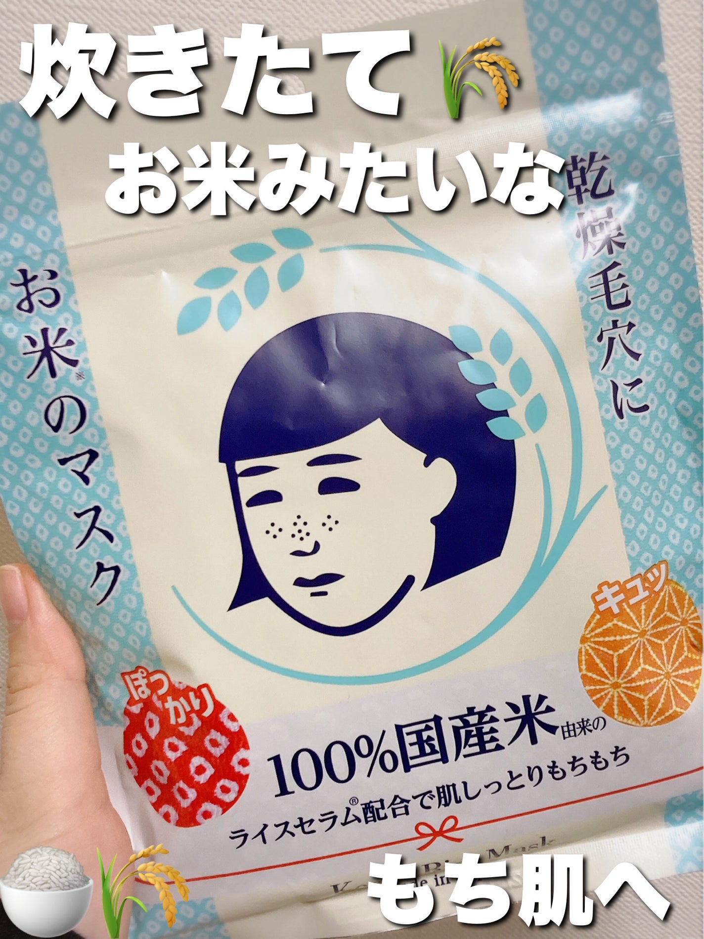 お米のマスク/毛穴撫子/シートマスク・パックを使ったクチコミ(1枚目)