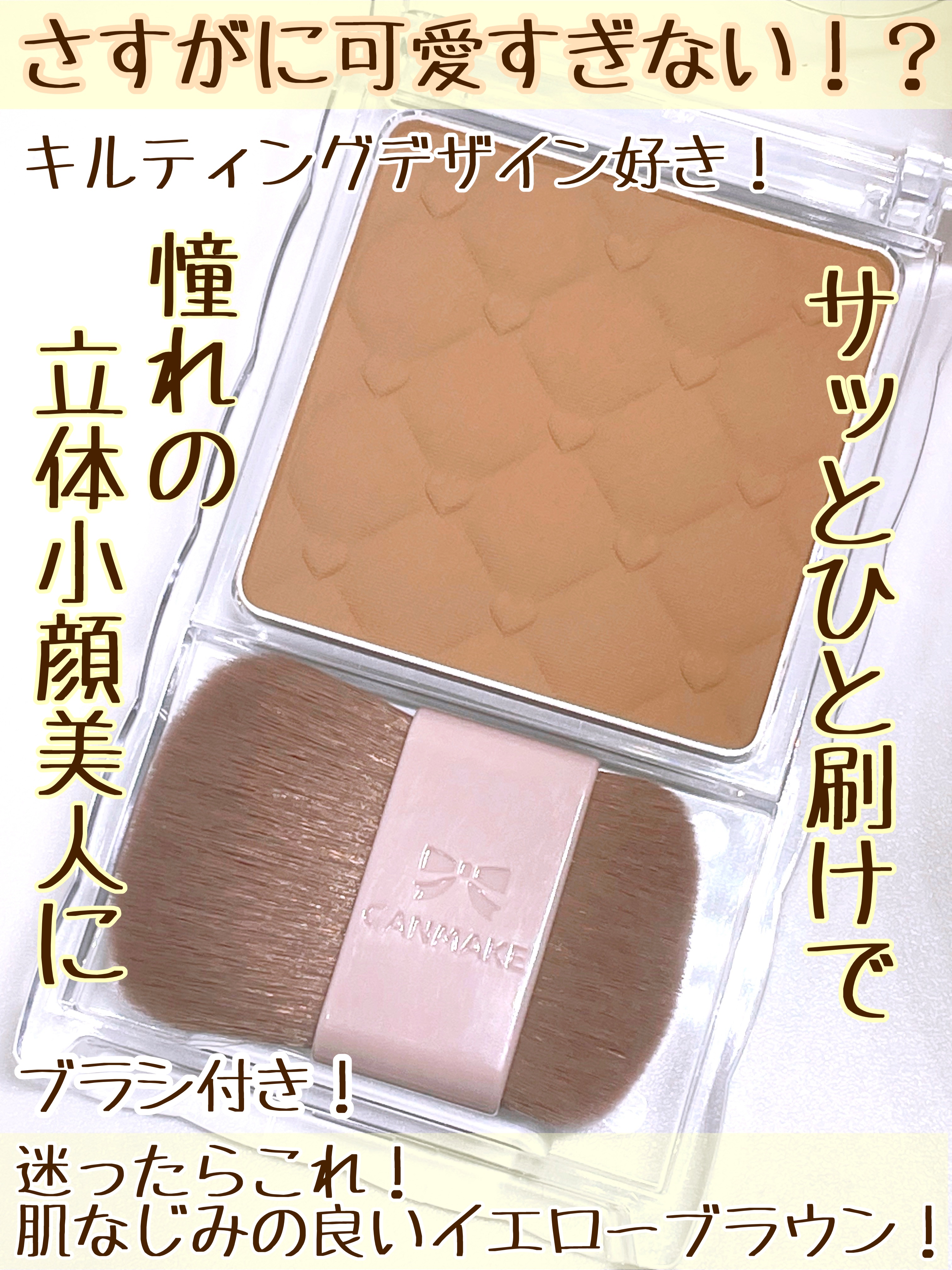 シェーディングパウダー 01 デニッシュブラウン/キャンメイク/シェーディングを使ったクチコミ（2枚目）