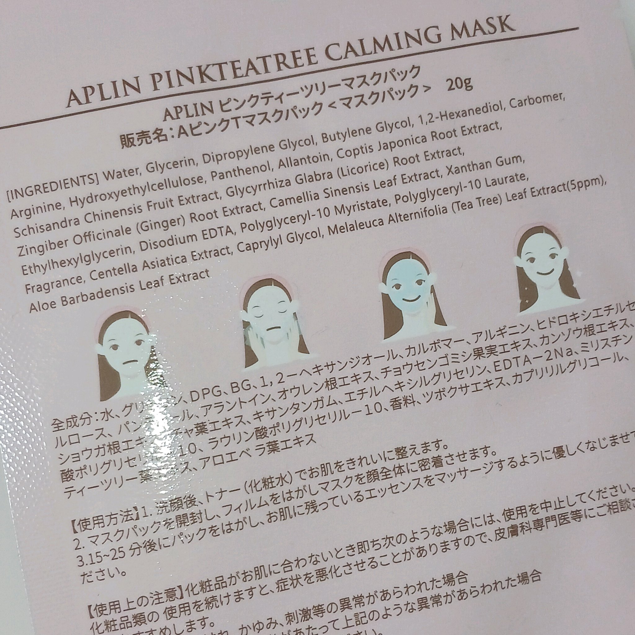 ピンクティーツリーマスクパック/APLIN/シートマスク・パックを使ったクチコミ（2枚目）