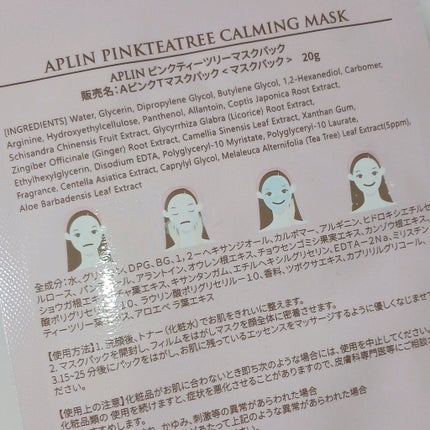 ピンクティーツリーマスクパック/APLIN/シートマスク・パックを使ったクチコミ(2枚目)