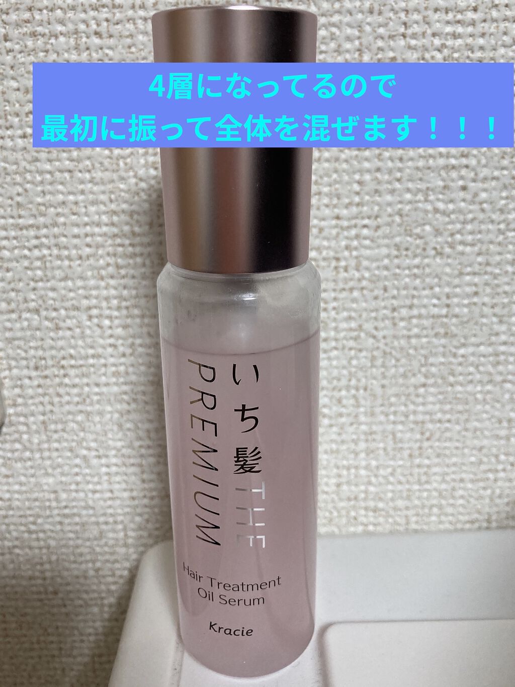 THE PREMIUM ４Xシャインシェイク美容液オイル/いち髪/ヘアオイルを使ったクチコミ（2枚目）