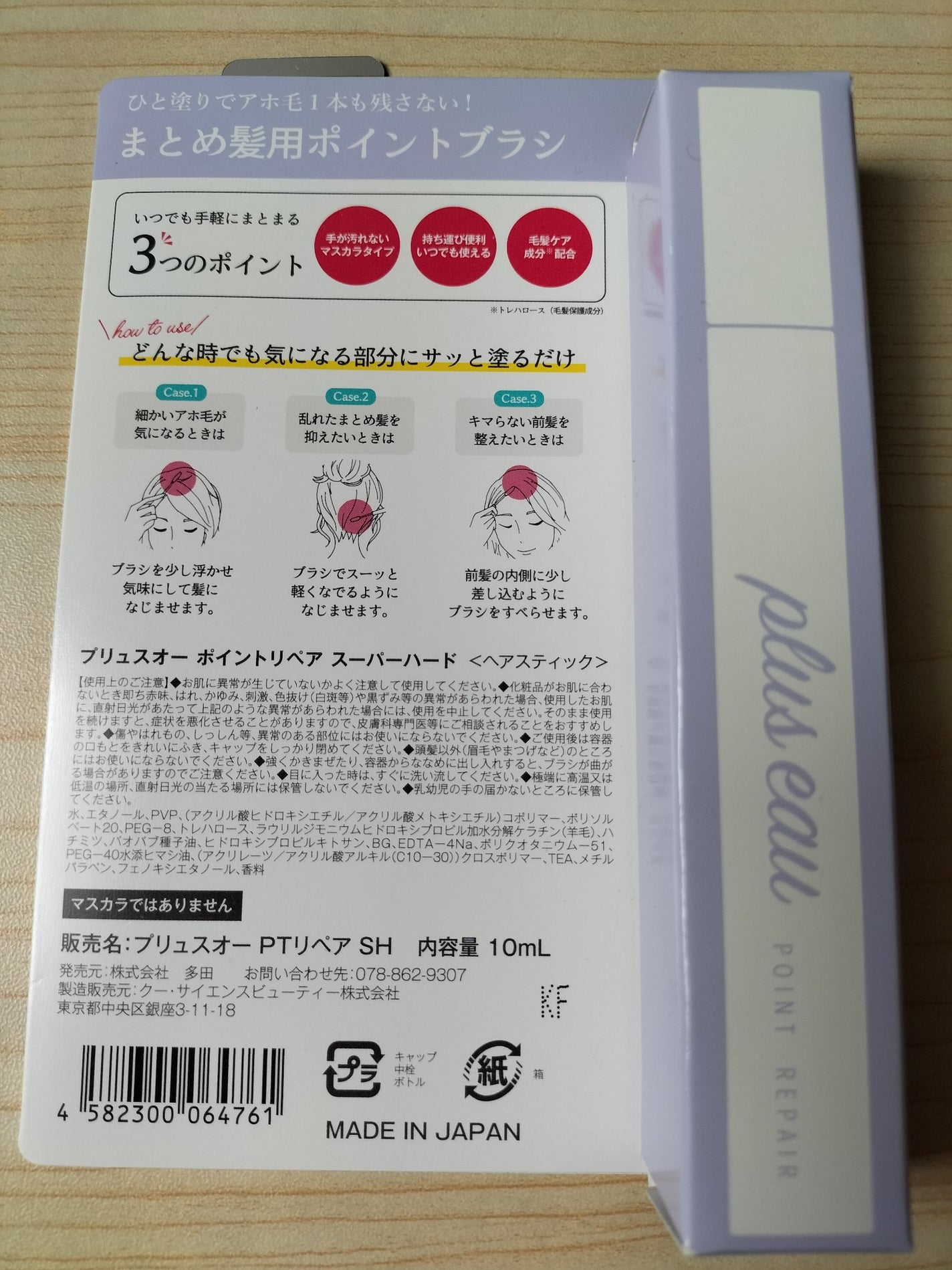 ポイントリペア スーパーハード/plus eau/ヘアジェルを使ったクチコミ(2枚目)