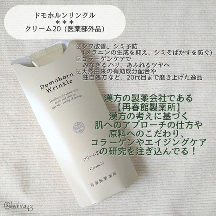 クリーム20/ドモホルンリンクル/フェイスクリームを使ったクチコミ(2枚目)
