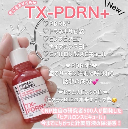 ピンクトーニング™︎ディープインショットアンプル/CNP Laboratory/美容液を使ったクチコミ(5枚目)