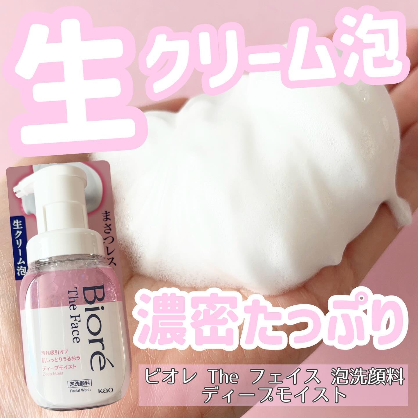 ビオレ ザフェイス 泡洗顔料 ディープモイスト/ビオレ/泡洗顔を使ったクチコミ（1枚目）