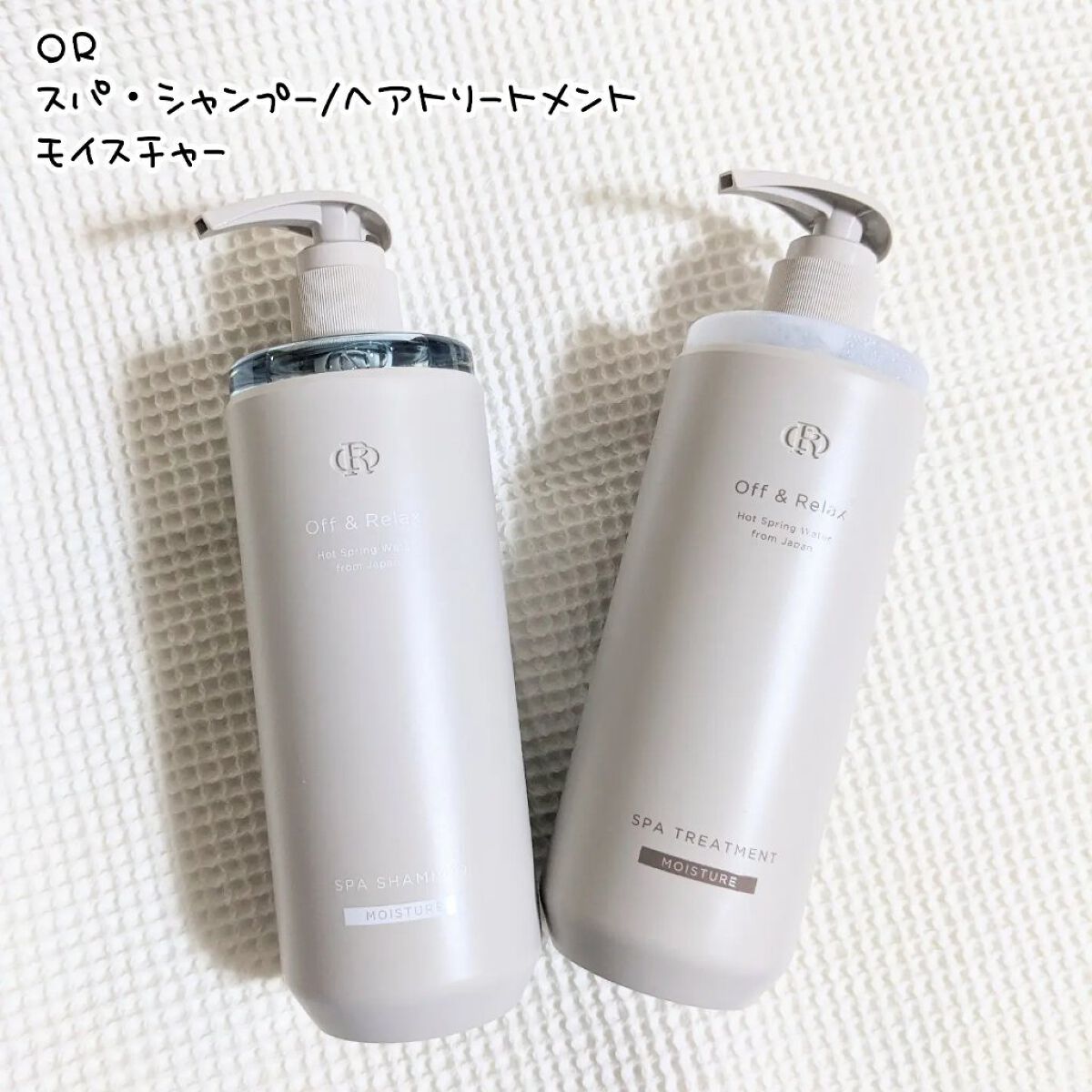 スパ・シャンプー／ヘアトリートメント モイスチャー/Off&Relax/市販シャンプーを使ったクチコミ（1枚目）