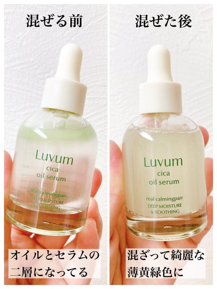 カーミングリペア若葉のシカオイルセラム/Luvum/美容液を使ったクチコミ(3枚目)