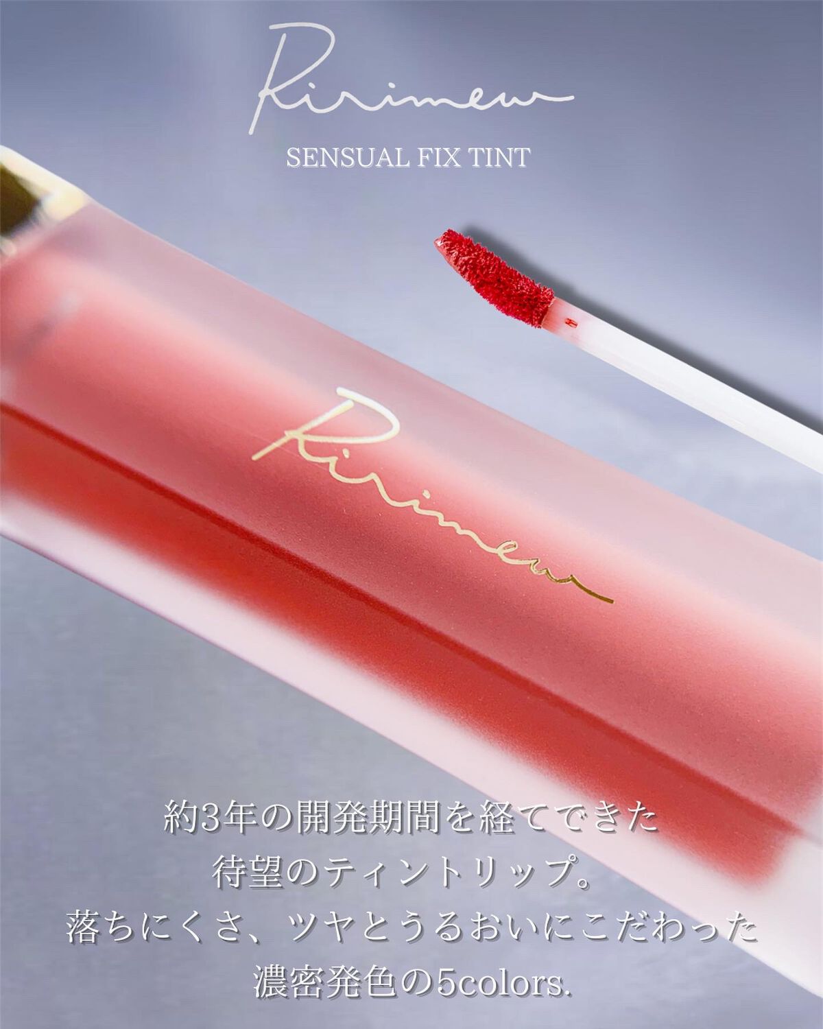 センシュアルフィックスティント/Ririmew/リップティントを使ったクチコミ(2枚目)