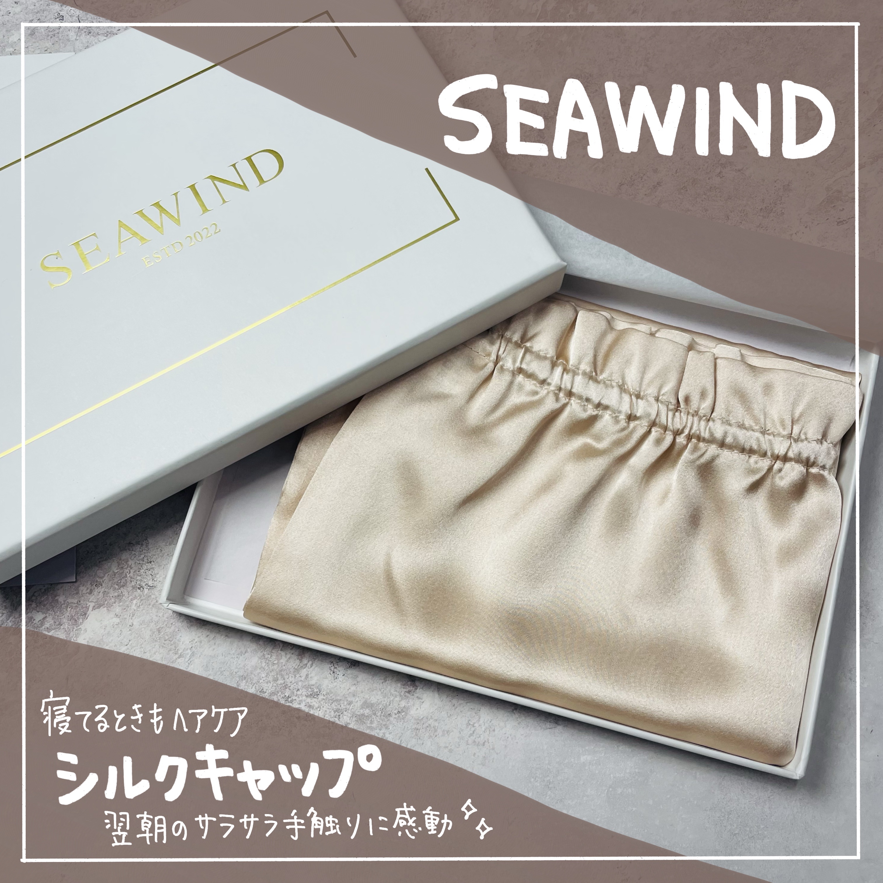 シルク ヘアキャップ ロングヘア用/SEAWIND/ヘアケアグッズを使ったクチコミ（1枚目）