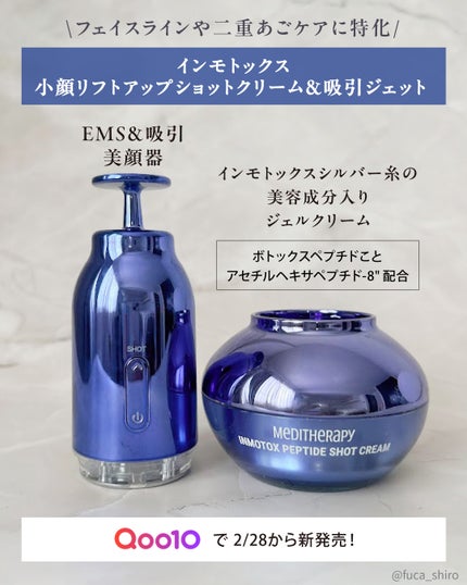 メディテラピー 美顔器 インモトックス小顔リフトアップクリーム ジェット 小顔 シューマジゴールド糸リフティングクリーム+EMS美顔器