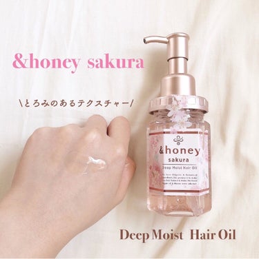 サクラ ディープモイスト ヘアオイル 2022年限定パッケージ/&honey/ヘアオイルを使ったクチコミ（3枚目）