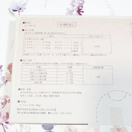 ピーチラック乙宇湯/ハーバルアイ/健康サプリメントを使ったクチコミ(6枚目)