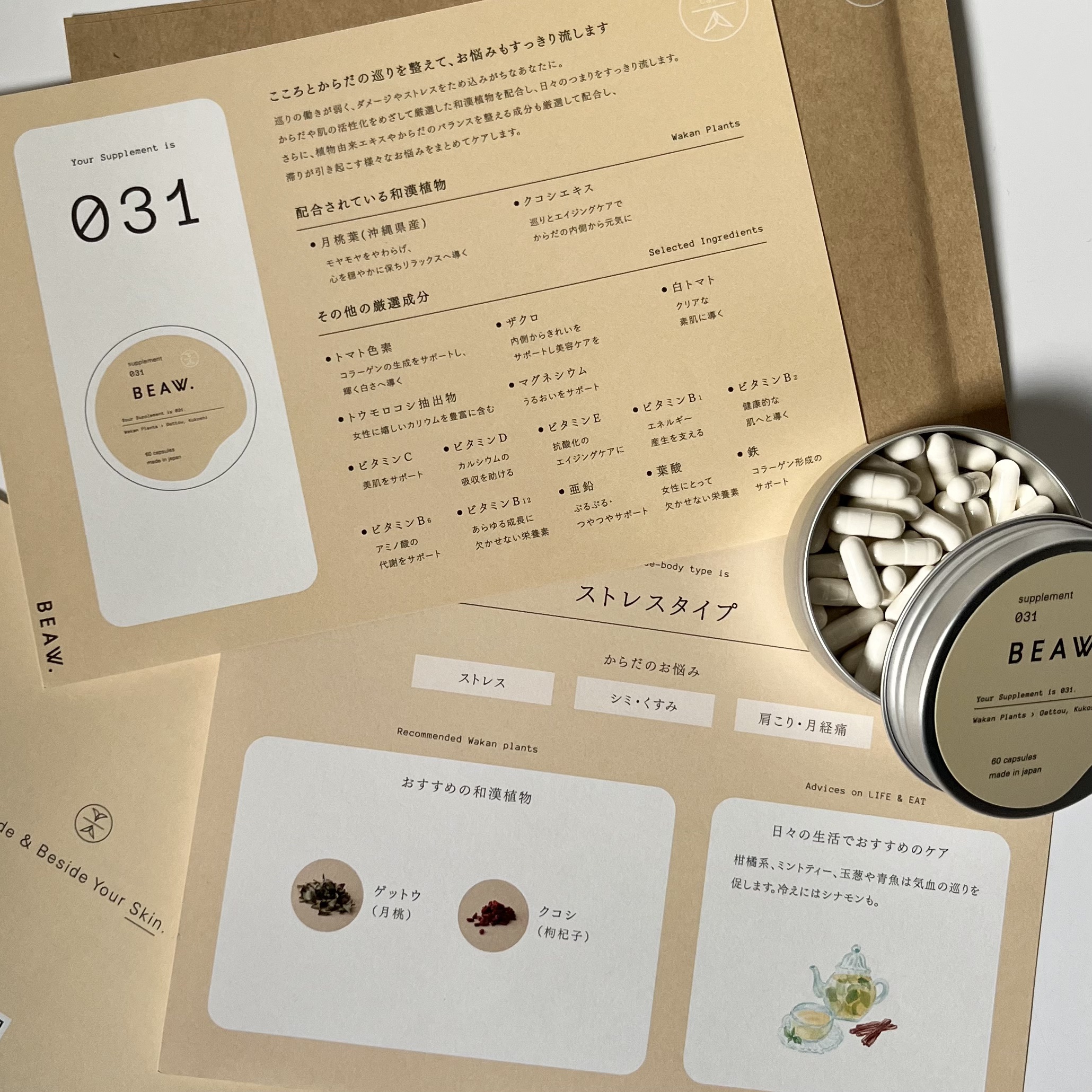 サプリメント 031/BEAW./健康サプリメントを使ったクチコミ（2枚目）