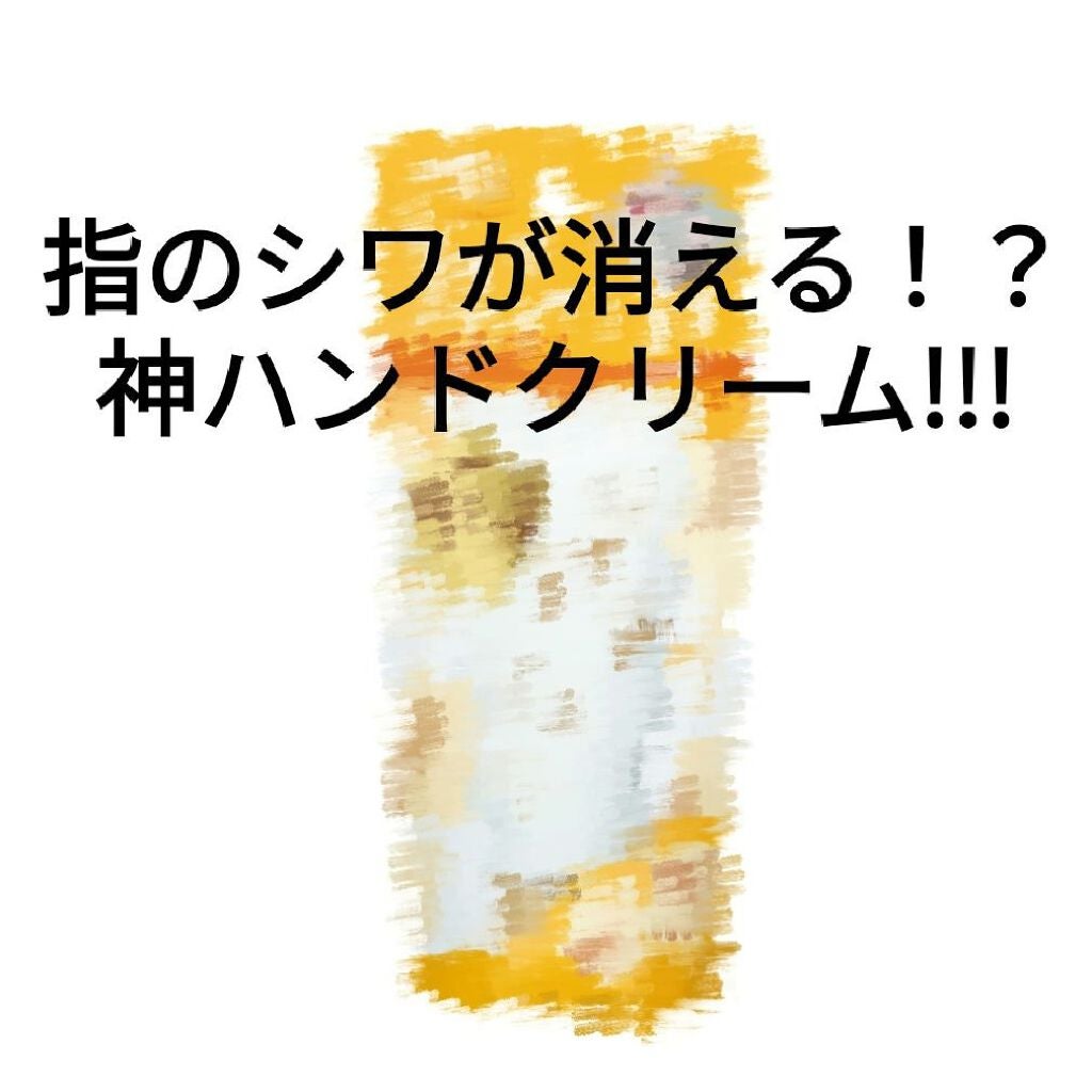 ハンドクリーム ユズ/ユースキンhana/ハンドクリームを使ったクチコミ(1枚目)