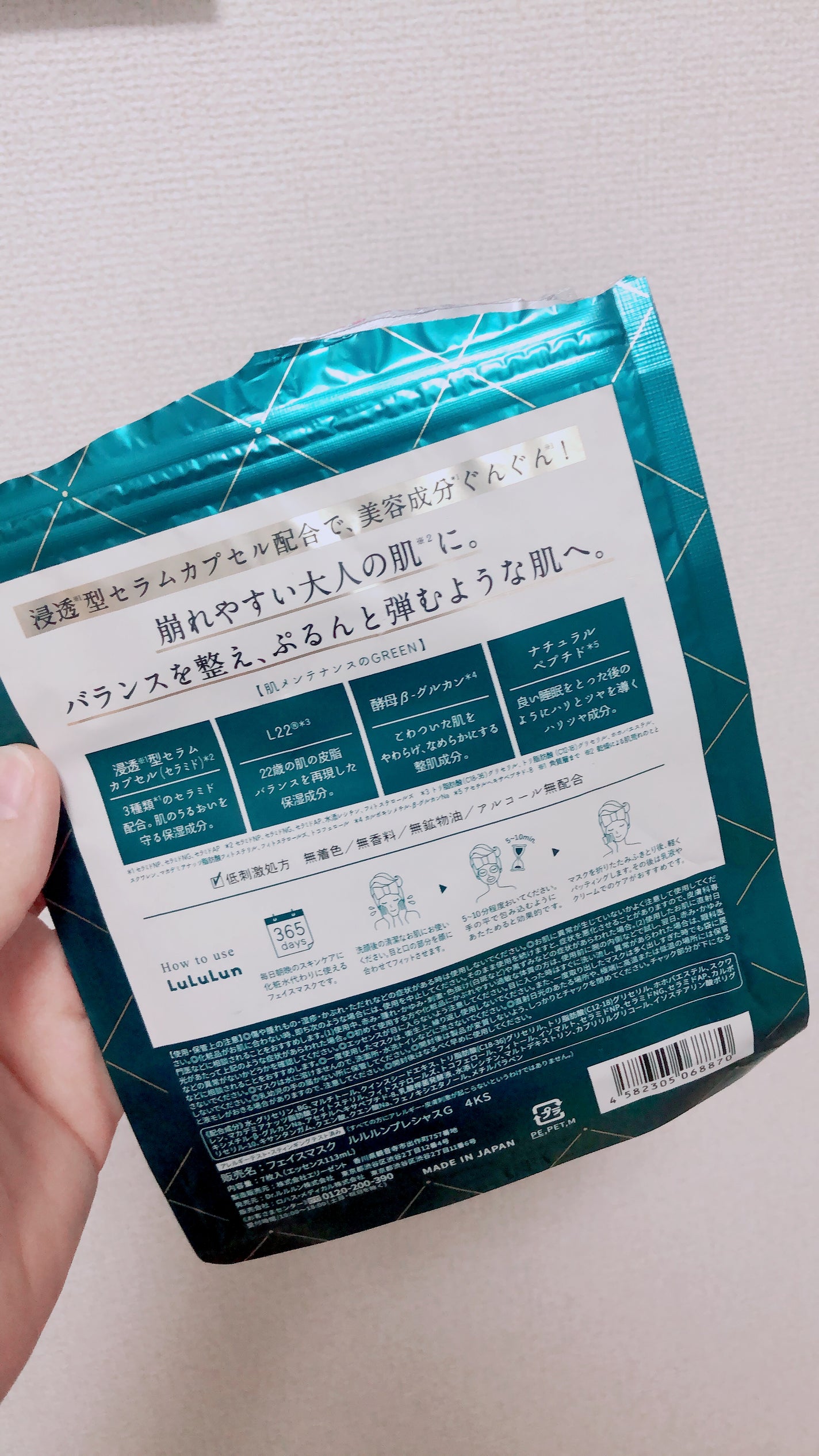 ルルルンプレシャス GREEN(バランス)【旧】/ルルルン/シートマスク・パックを使ったクチコミ(2枚目)