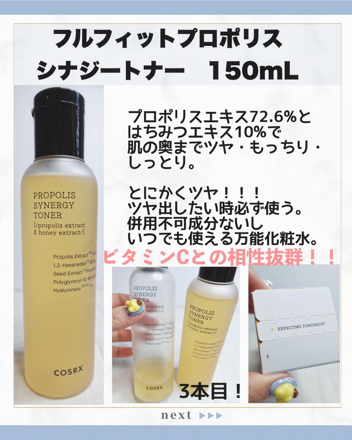 フルフィットプロポリスシナジートナー/COSRX/化粧水を使ったクチコミ（3枚目）