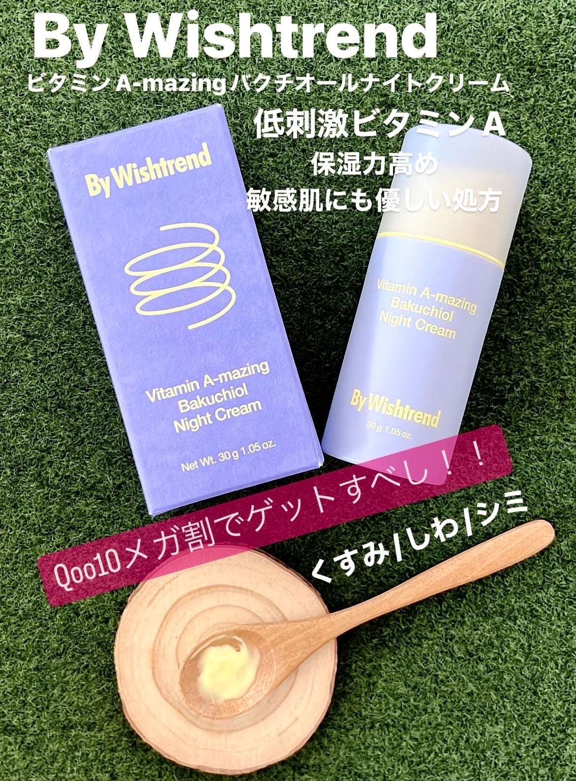 ビタミンA-mazingバクチオールナイトクリーム/By Wishtrend/フェイスクリームを使ったクチコミ(1枚目)