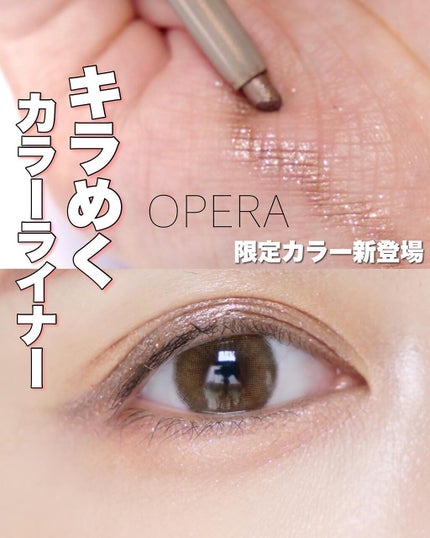 オペラ アイカラーペンシル/OPERA/ペンシルアイライナーを使ったクチコミ(1枚目)
