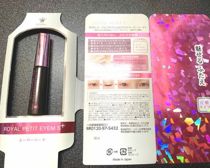 ローヤルプチアイムSII/ROYAL/二重まぶた用アイテムを使ったクチコミ(1枚目)
