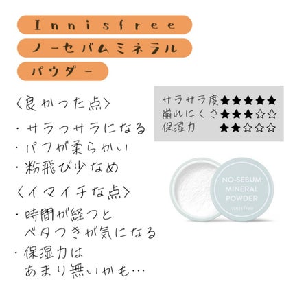 ノーセバム ミネラルパウダー N/innisfree/ルースパウダーを使ったクチコミ(3枚目)