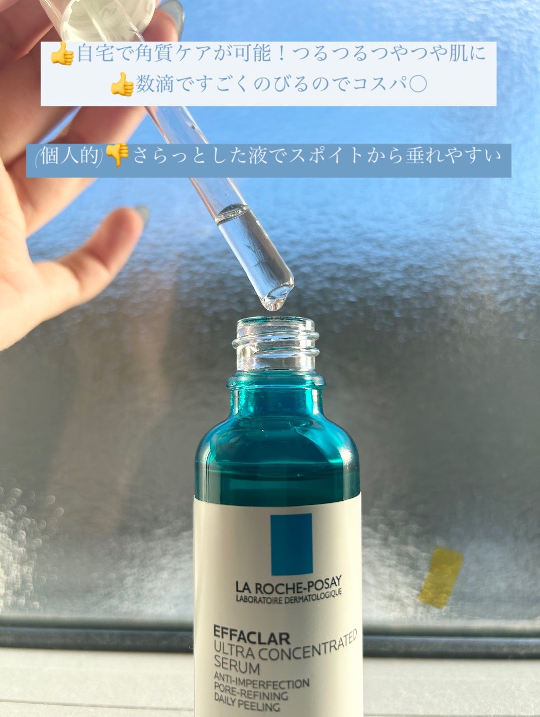 エファクラ ピールケア セラム/ラ ロッシュ ポゼ/美容液を使ったクチコミ(2枚目)