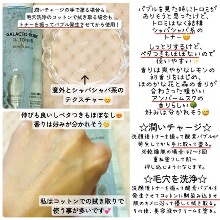 ガラクトポアO₂トナー/SAM'U/化粧水を使ったクチコミ(3枚目)