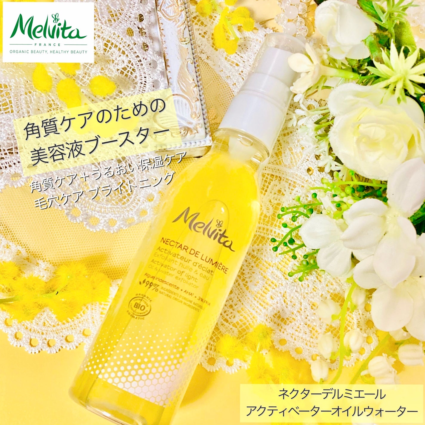 ネクターデルミエール アクティベーターオイルウォーター/Melvita/化粧水を使ったクチコミ(1枚目)