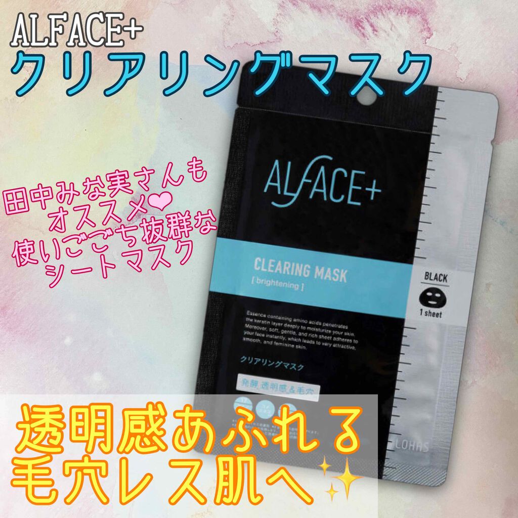 クリアリングマスク/ALFACE+/シートマスク・パックを使ったクチコミ(1枚目)