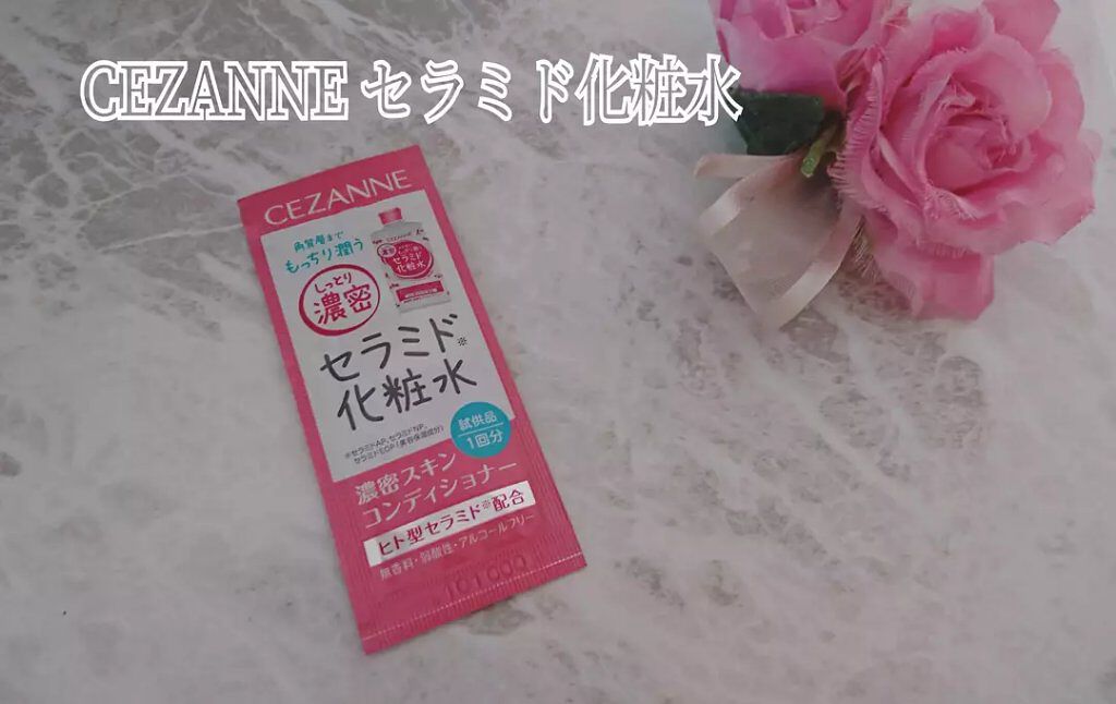 濃密スキンコンディショナー/CEZANNE/化粧水を使ったクチコミ(1枚目)