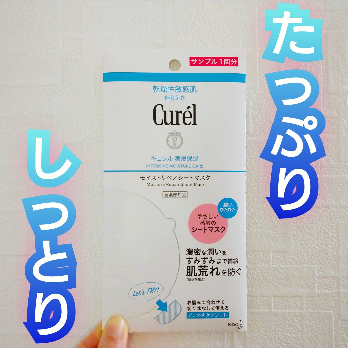 潤浸保湿 モイストリペアシートマスク/キュレル/シートマスク・パックを使ったクチコミ(1枚目)