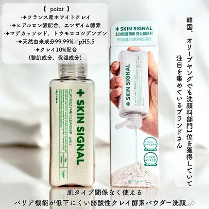 ホワイト クレイ酵素クレンザー	/SKIN SIGNAL/洗顔パウダーを使ったクチコミ(2枚目)