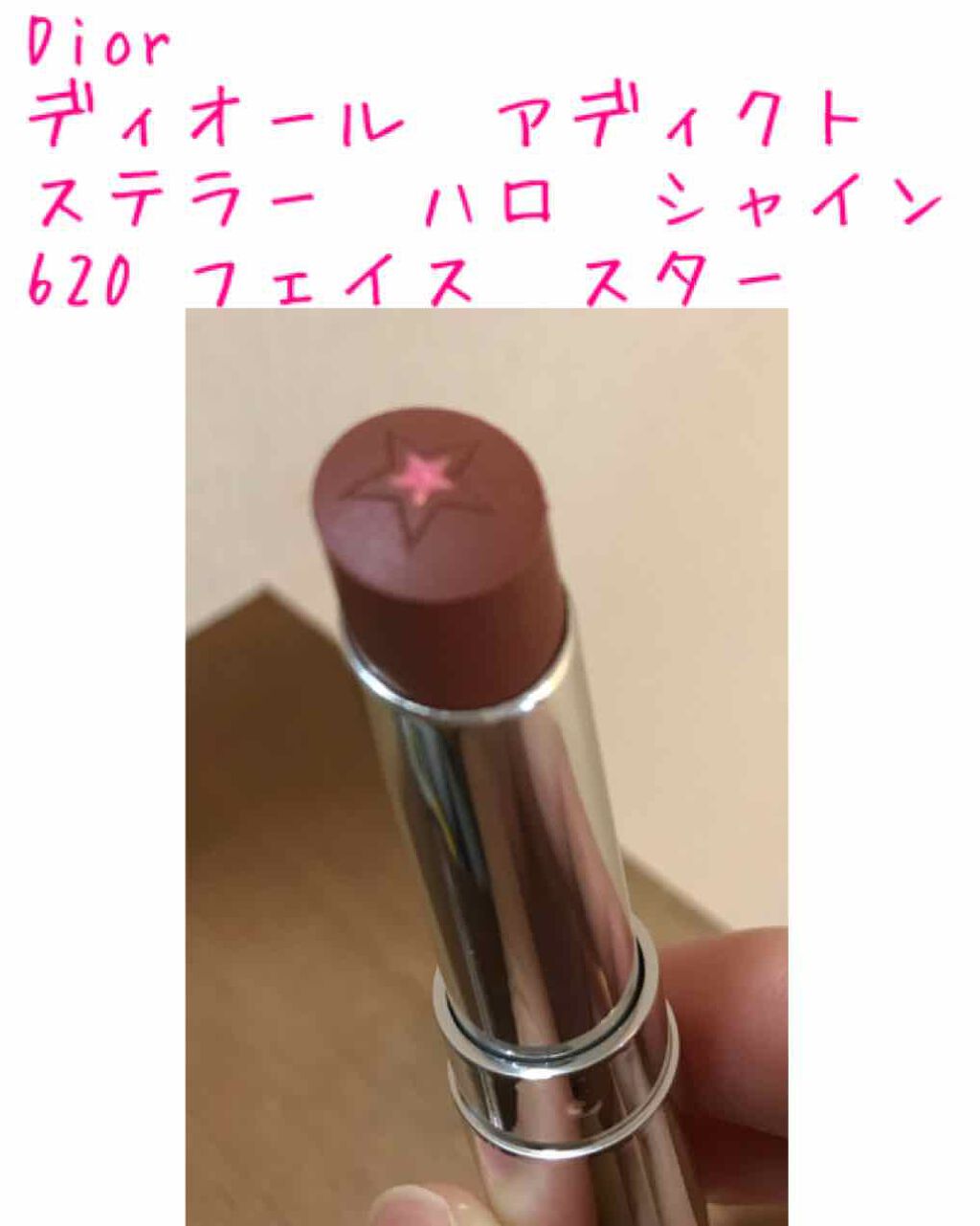 ディオール アディクト ステラー ハロ シャイン/Dior/口紅を使ったクチコミ(1枚目)