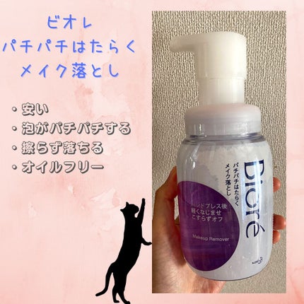 パチパチはたらくメイク落とし/ビオレ/クレンジングウォーターを使ったクチコミ(1枚目)