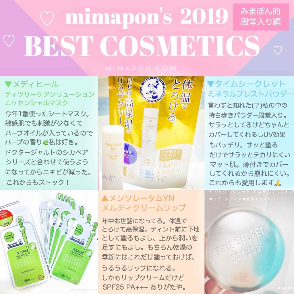 メルティクリームリップ/メンソレータム/リップクリームを使ったクチコミ（1枚目）